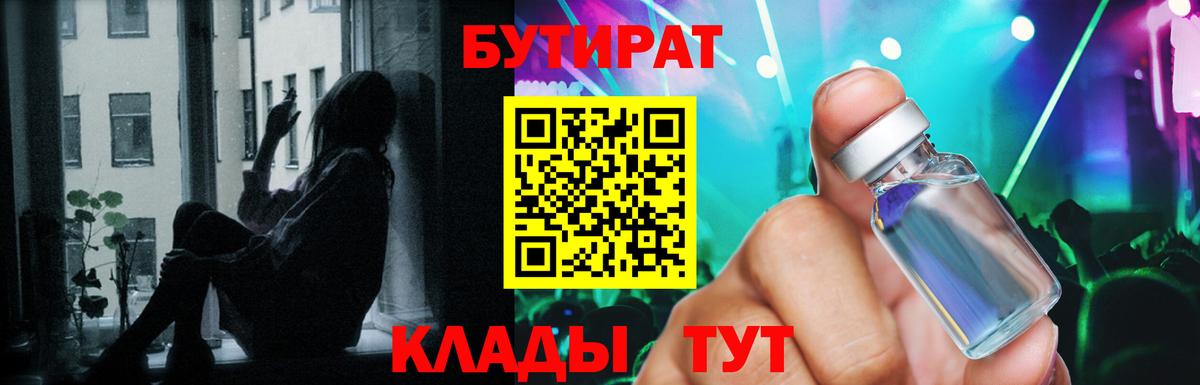 Бутират оксибутират  Вход с VPN  Тольятти 