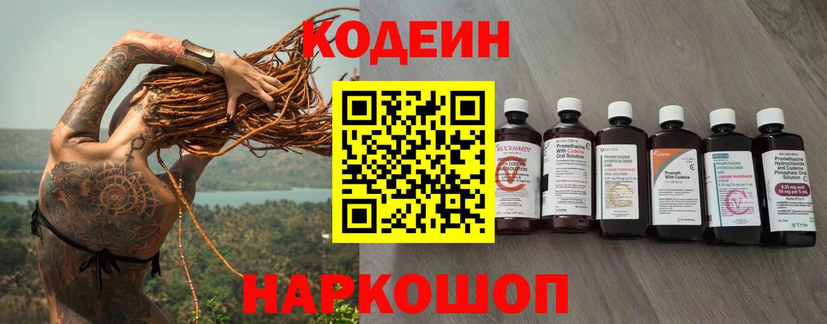 Кодеиновый сироп Lean Purple Drank  Кодеиновый сироп Lean напиток Lean (лин)  Вход с VPN  Тольятти 
