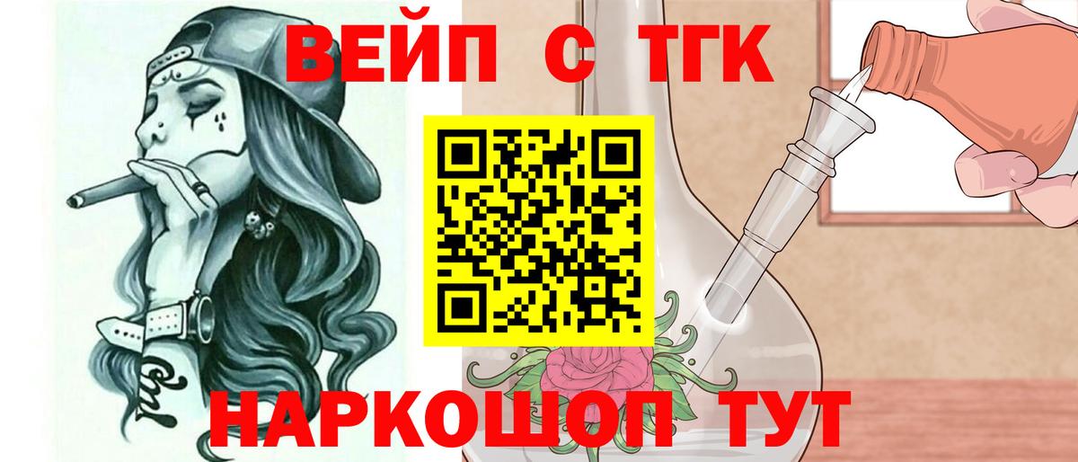 ТГК жижа  Вход с VPN  даркнет сайт  Тольятти  Дистиллят ТГК вейп 